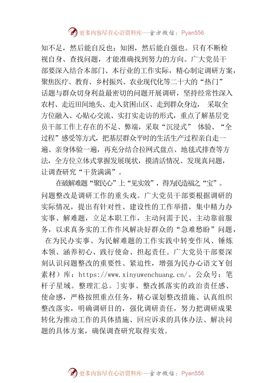 让调查研究在“实”中得“宝”.docx_第2页