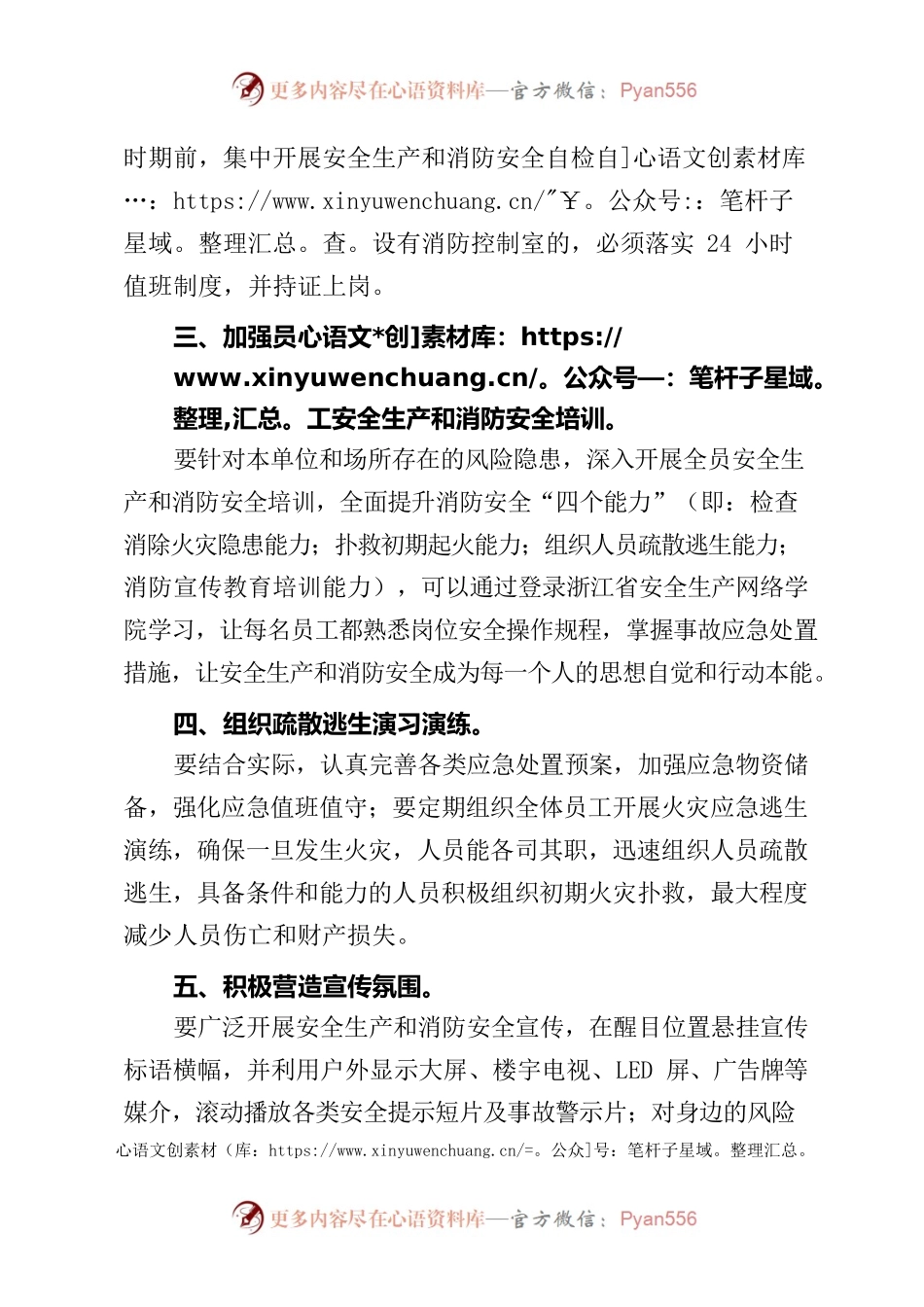 致全县企业负责人和企业员工安全生产和消防安全的一封信.docx_第2页