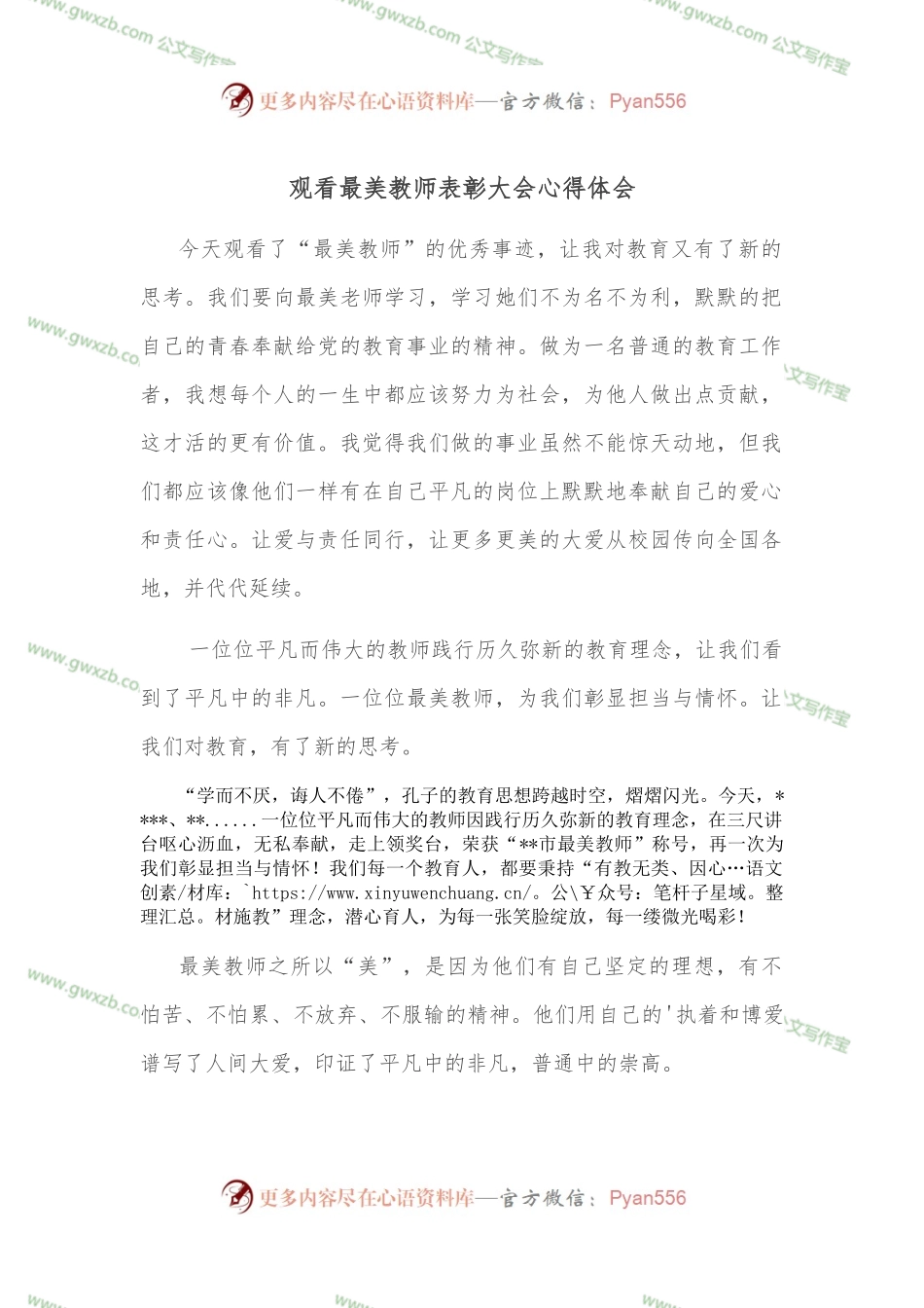 观看最美教师表彰大会心得体会.docx_第1页