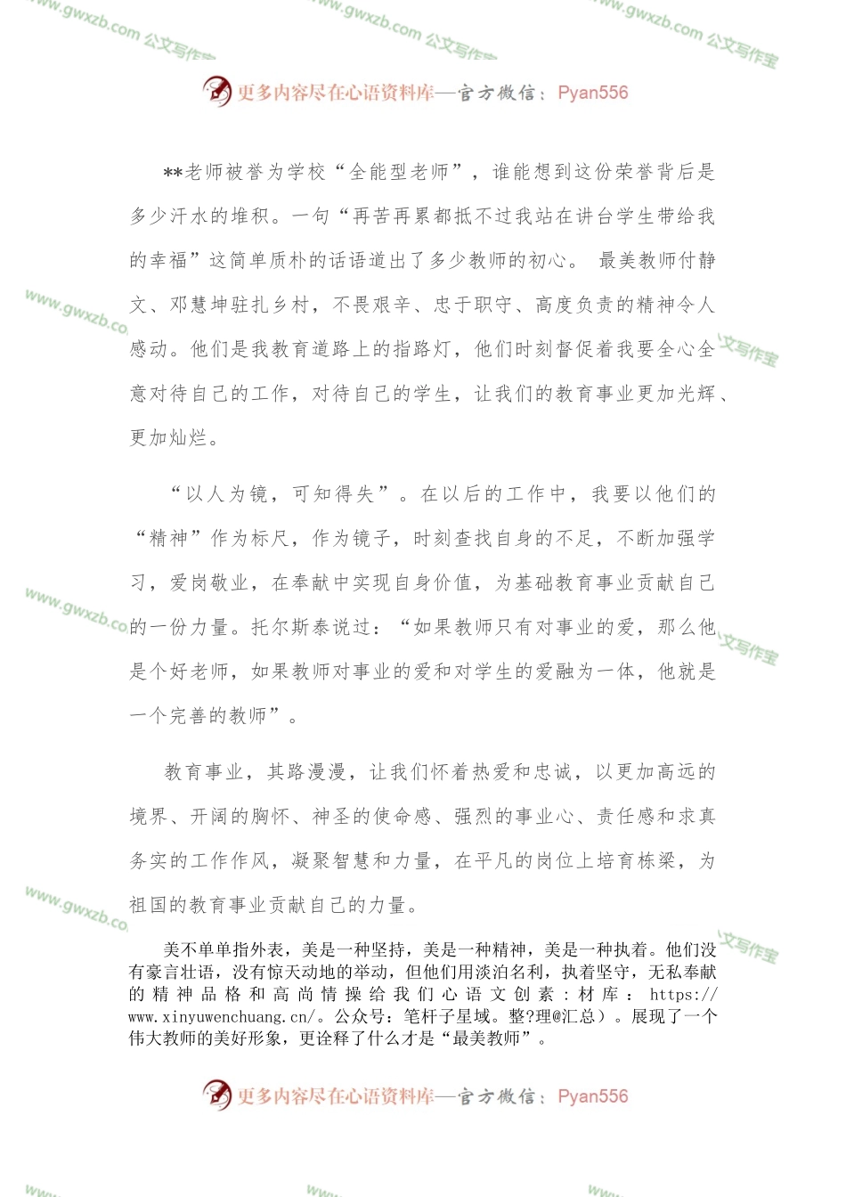 观看最美教师表彰大会心得体会.docx_第2页