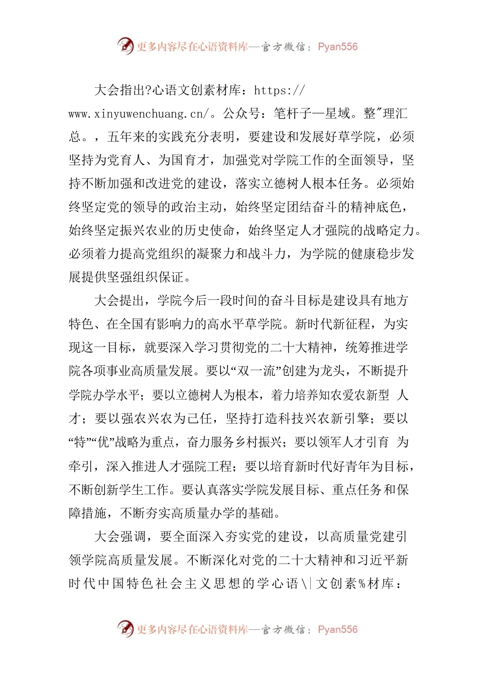 蒙子草学院工作报告报告决议.docx_第2页