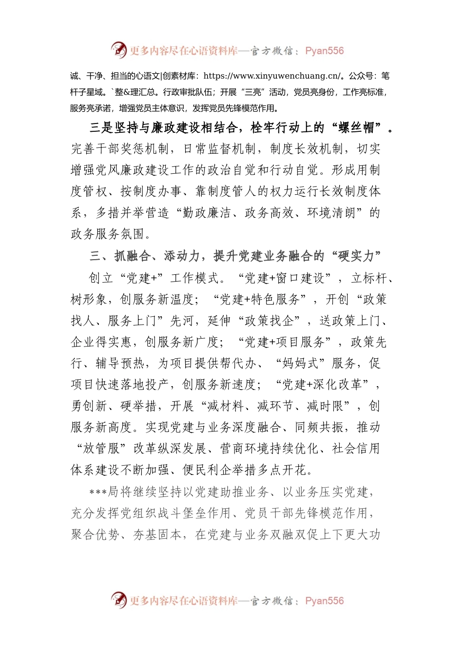 组织会议上的发言材料：三抓三硬+打造党建金招牌.docx_第2页