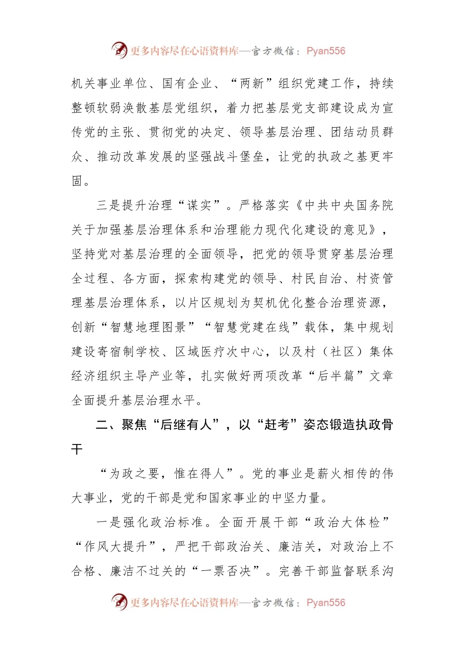 组织工作座谈会发言提纲.docx_第2页