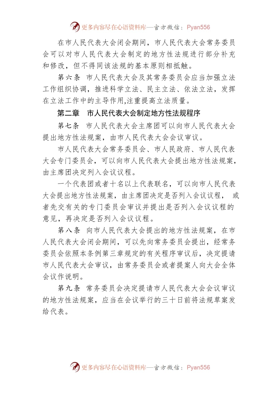 邵阳市人民代表大会及其常务委员会制定地方性法规条例.docx_第2页