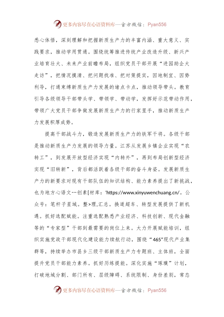 组织部长在市委理论学习中心组集体学习会上的交流发言（新质生产力专题）.docx_第2页