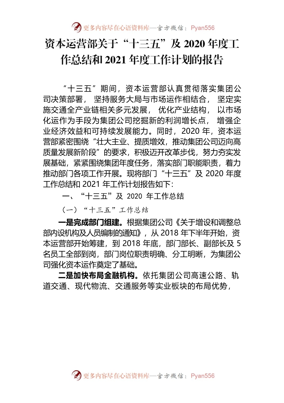资本运营部部门总结.docx_第1页