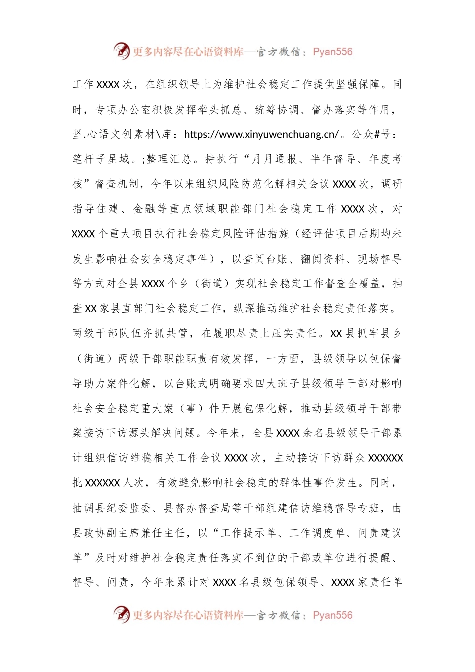 维护社会稳定责任落实工作情况汇报.docx_第2页