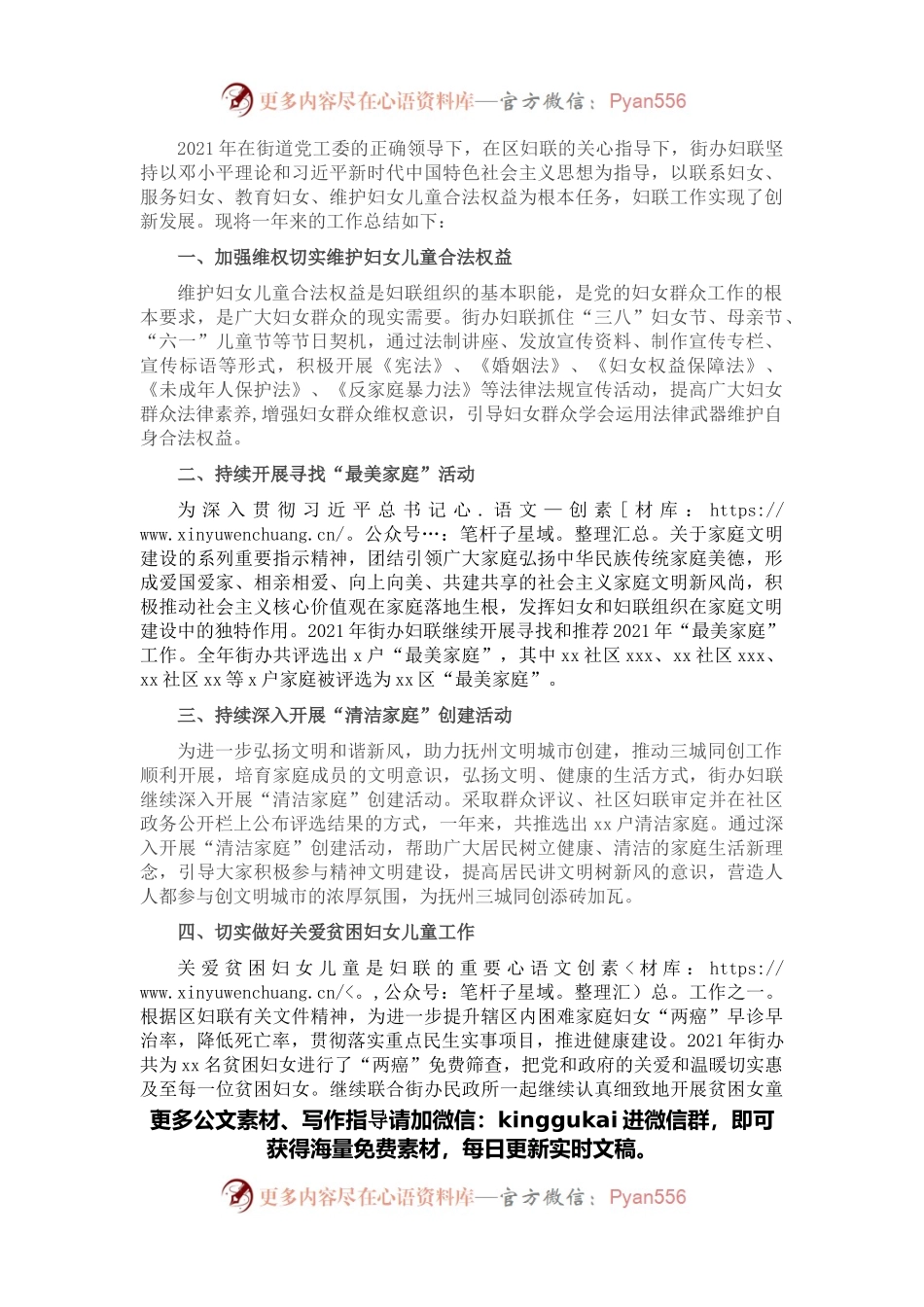 街道2021年妇联工作总结.docx_第1页