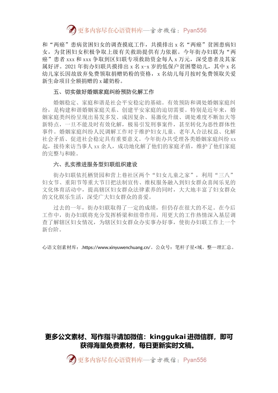 街道2021年妇联工作总结.docx_第2页