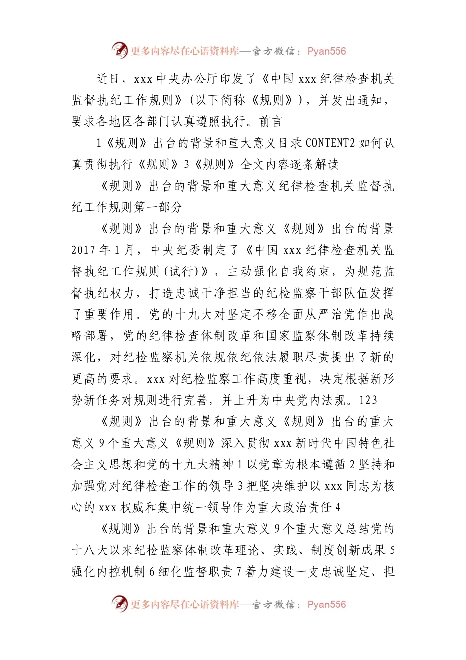 纪委提醒函材料（15篇）.docx_第1页