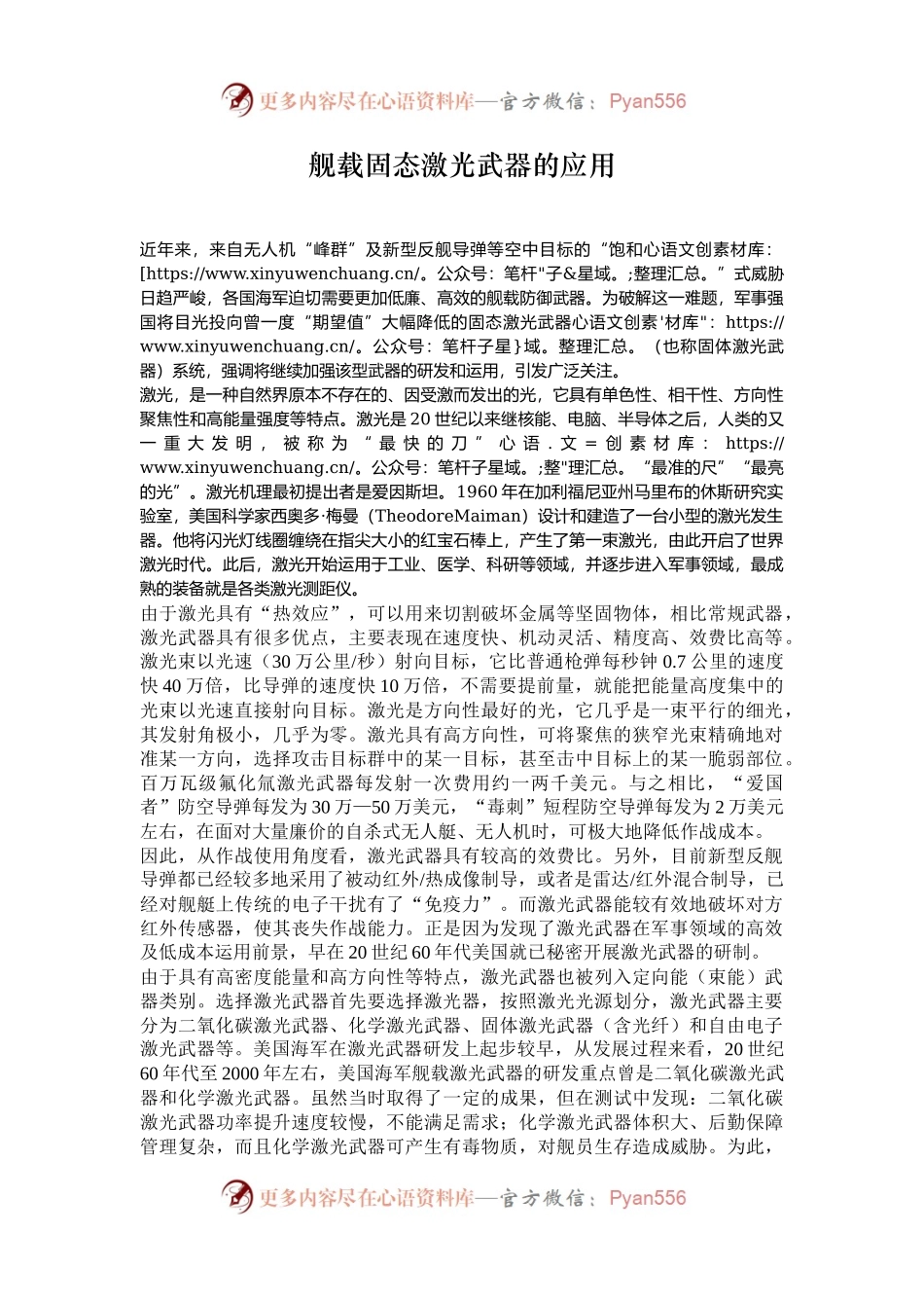 舰载固态激光武器的应用.docx_第1页