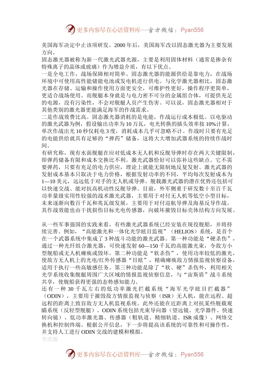 舰载固态激光武器的应用.docx_第2页