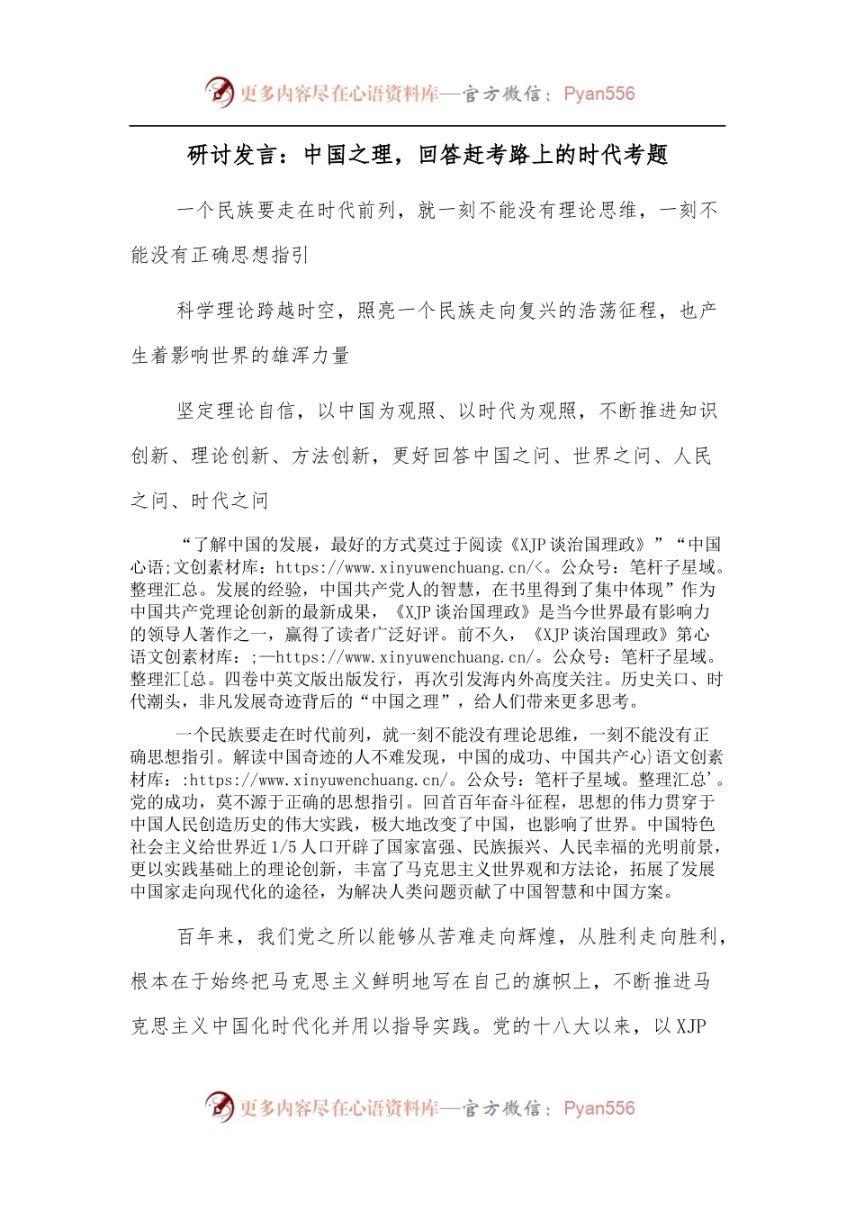 研讨发言：中国之理，回答赶考路上的时代考题.docx_第1页