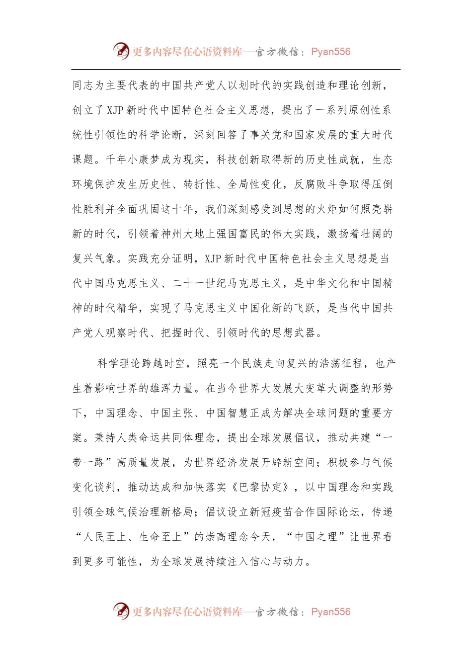 研讨发言：中国之理，回答赶考路上的时代考题.docx_第2页