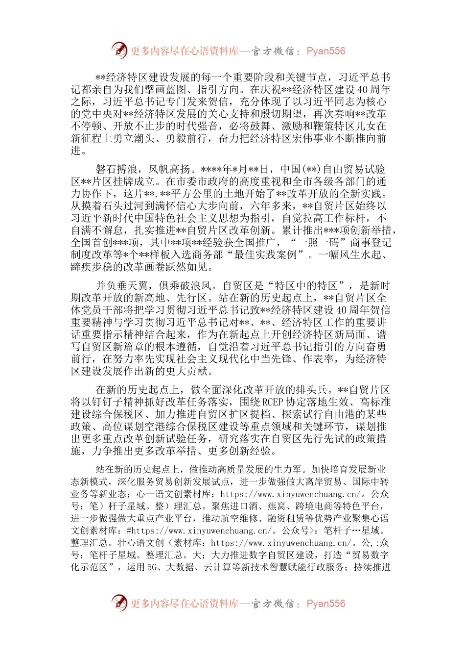 管委会主任研讨发言：踔厉奋发敢为先扬帆启航谱新篇以更高标准为高质量发展作出自贸贡献.docx_第1页