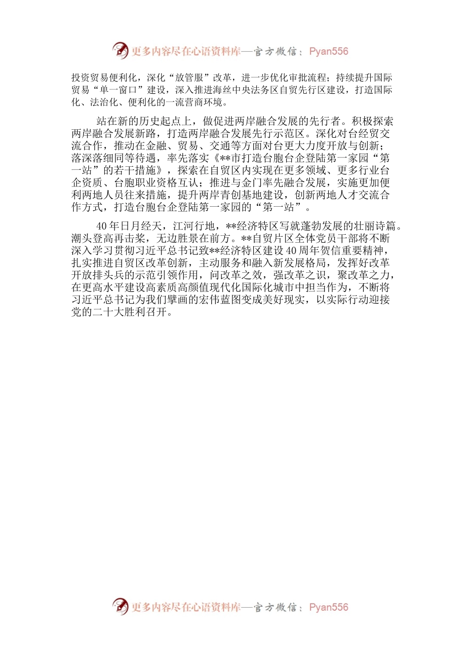 管委会主任研讨发言：踔厉奋发敢为先扬帆启航谱新篇以更高标准为高质量发展作出自贸贡献.docx_第2页