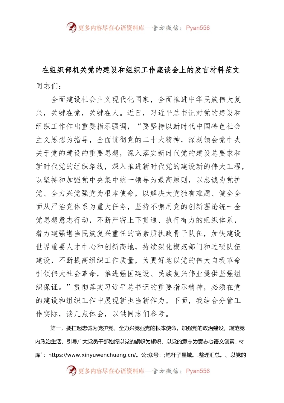 组织部机关团队建设和组织工作座谈会研讨发言材料.docx_第1页