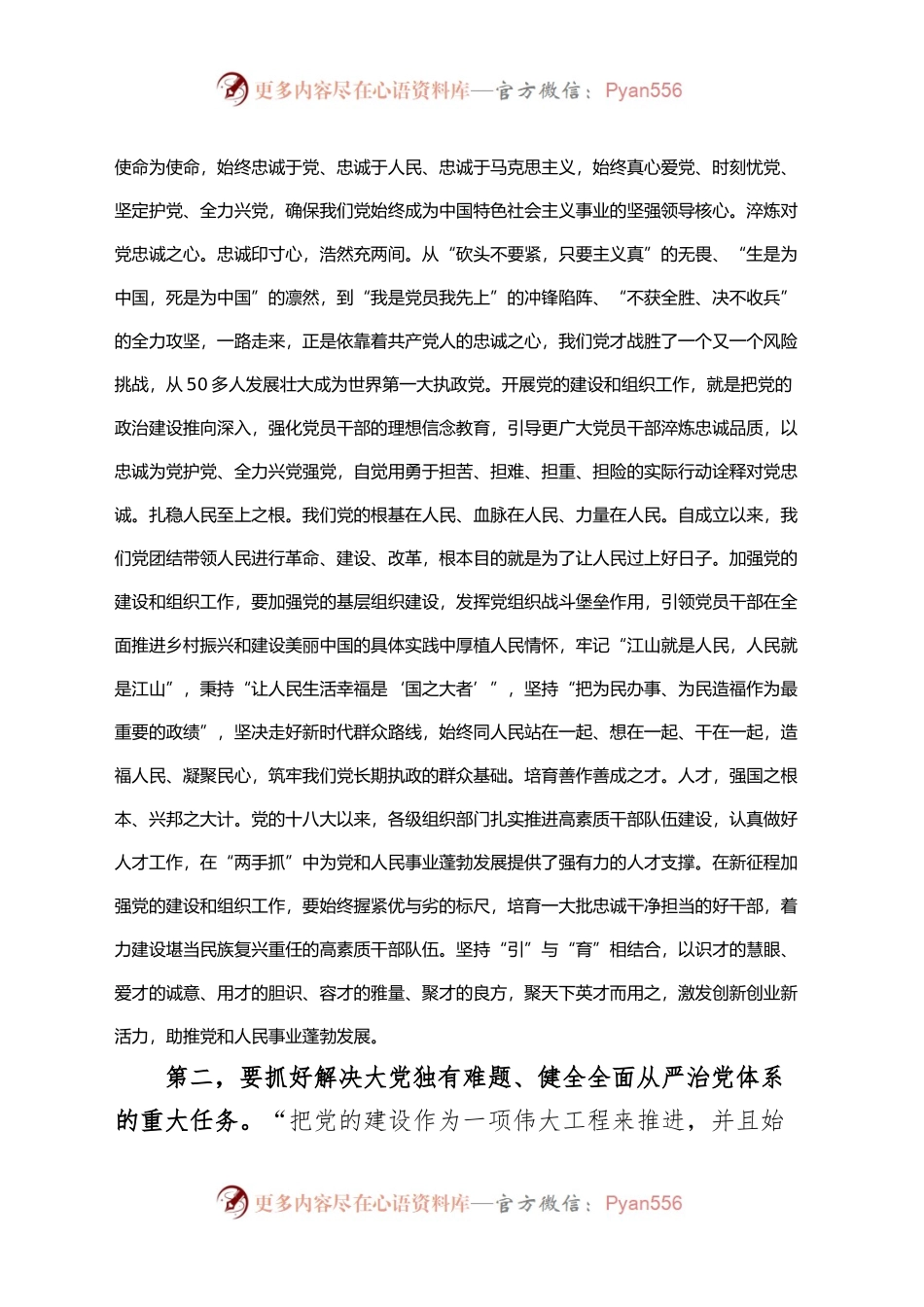 组织部机关团队建设和组织工作座谈会研讨发言材料.docx_第2页