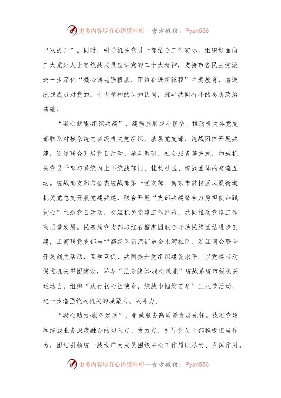 统战部在全市机关党建工作年中推进会上的汇报发言.docx_第2页