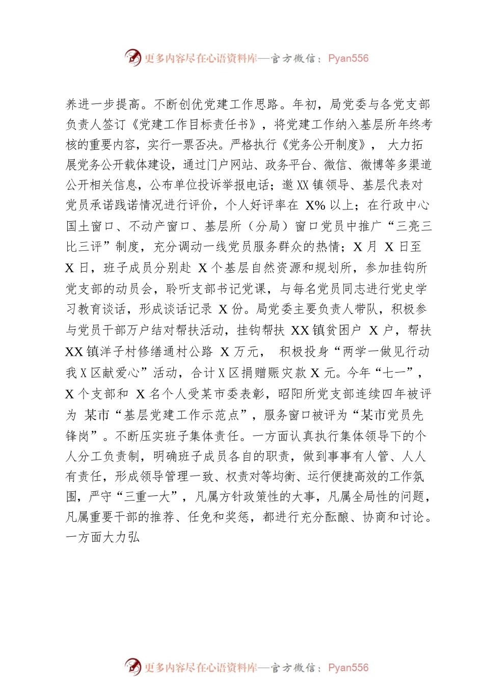 自然资源局领导班子202X年度述职述廉报告.docx_第2页