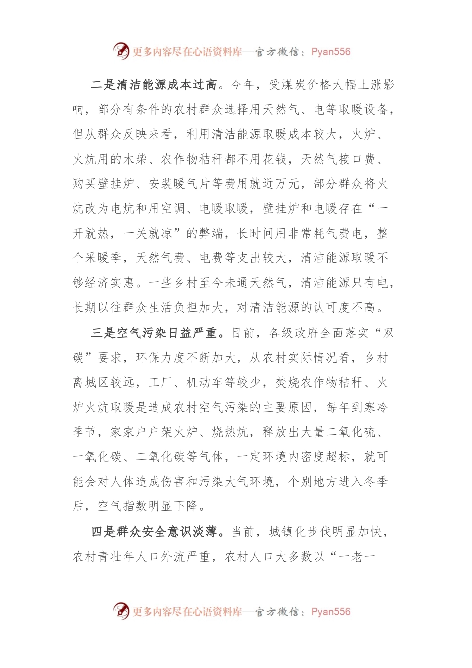 调研报告：农村冬季取暖安全存在问题及对策建议.docx_第2页