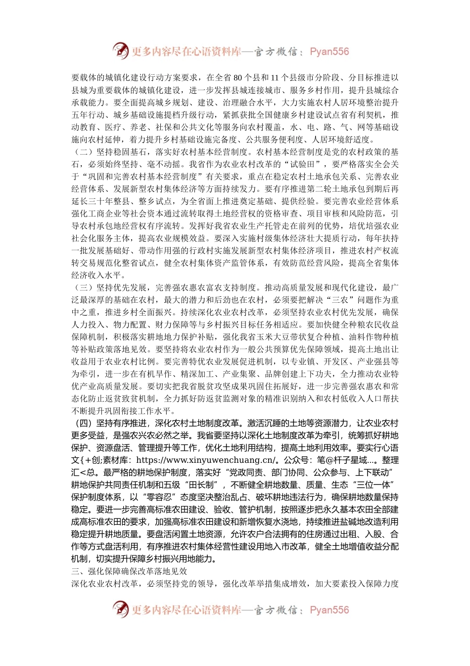 讲稿：深化农业农村改革，推动乡村全面振兴.docx_第2页