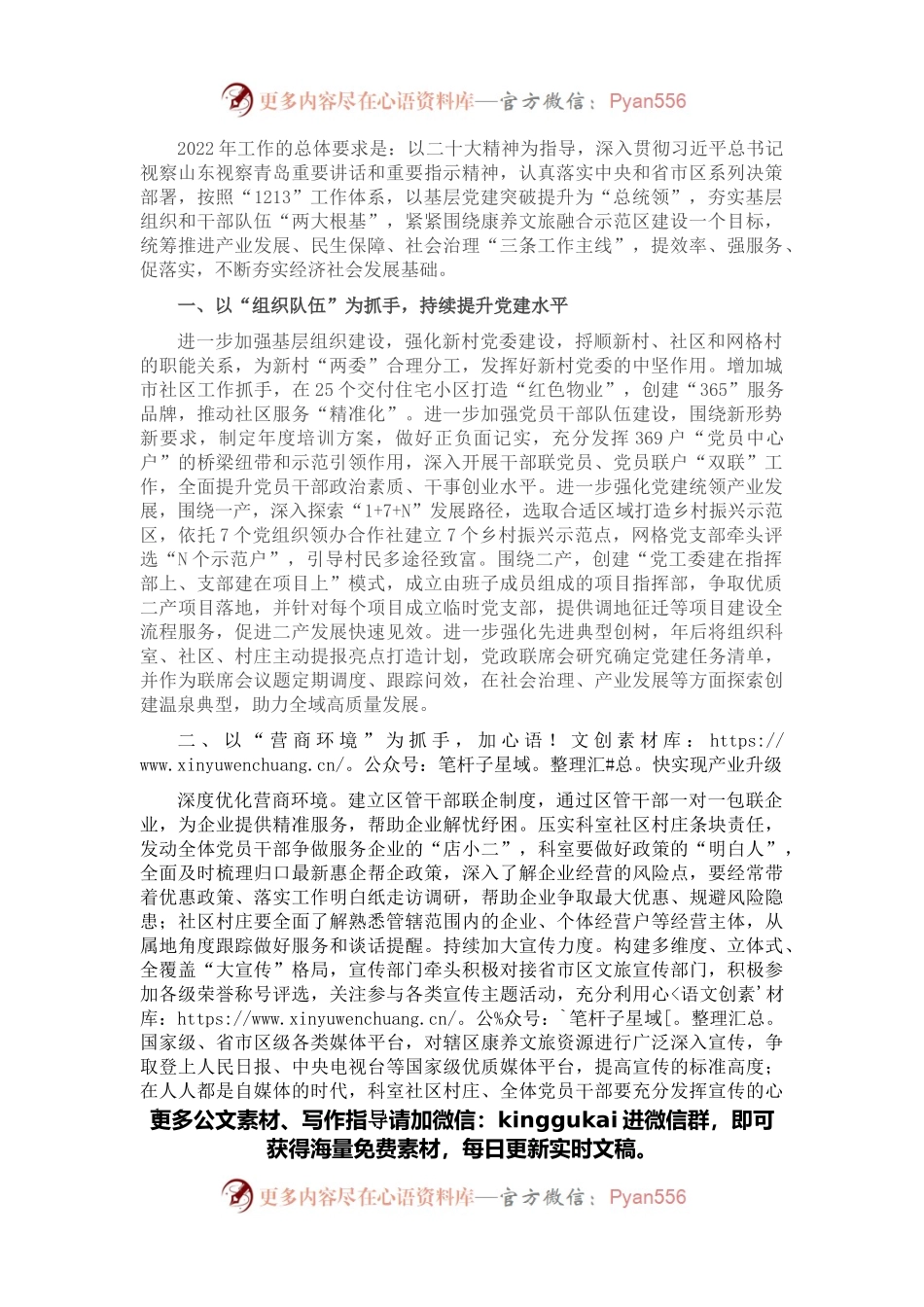 街道办事处2022年工作要点.docx_第1页