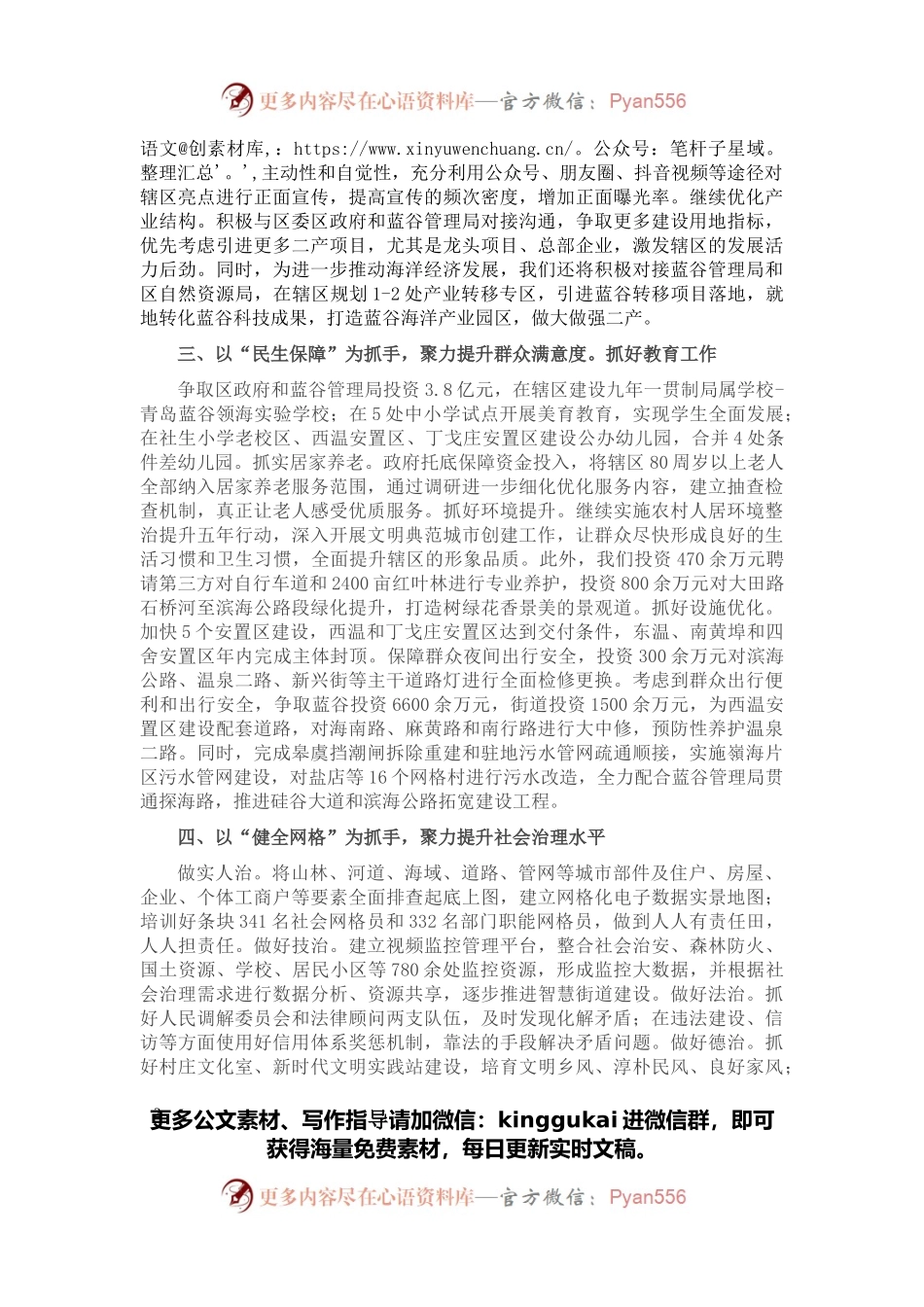 街道办事处2022年工作要点.docx_第2页