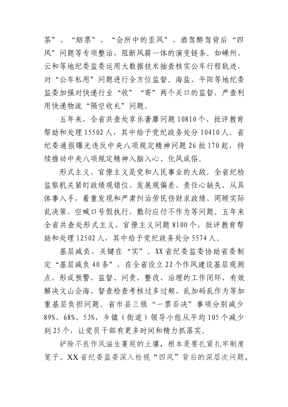 纠风治乱为民 执纪反腐惠民——整治群众身边腐败和不正之风工作综述.docx_第2页
