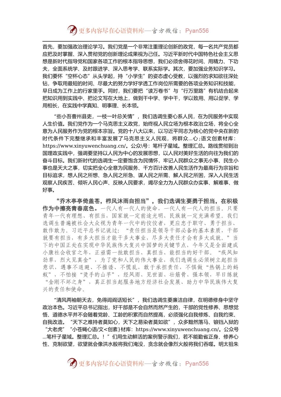 选调生培训班培训发言.docx_第2页