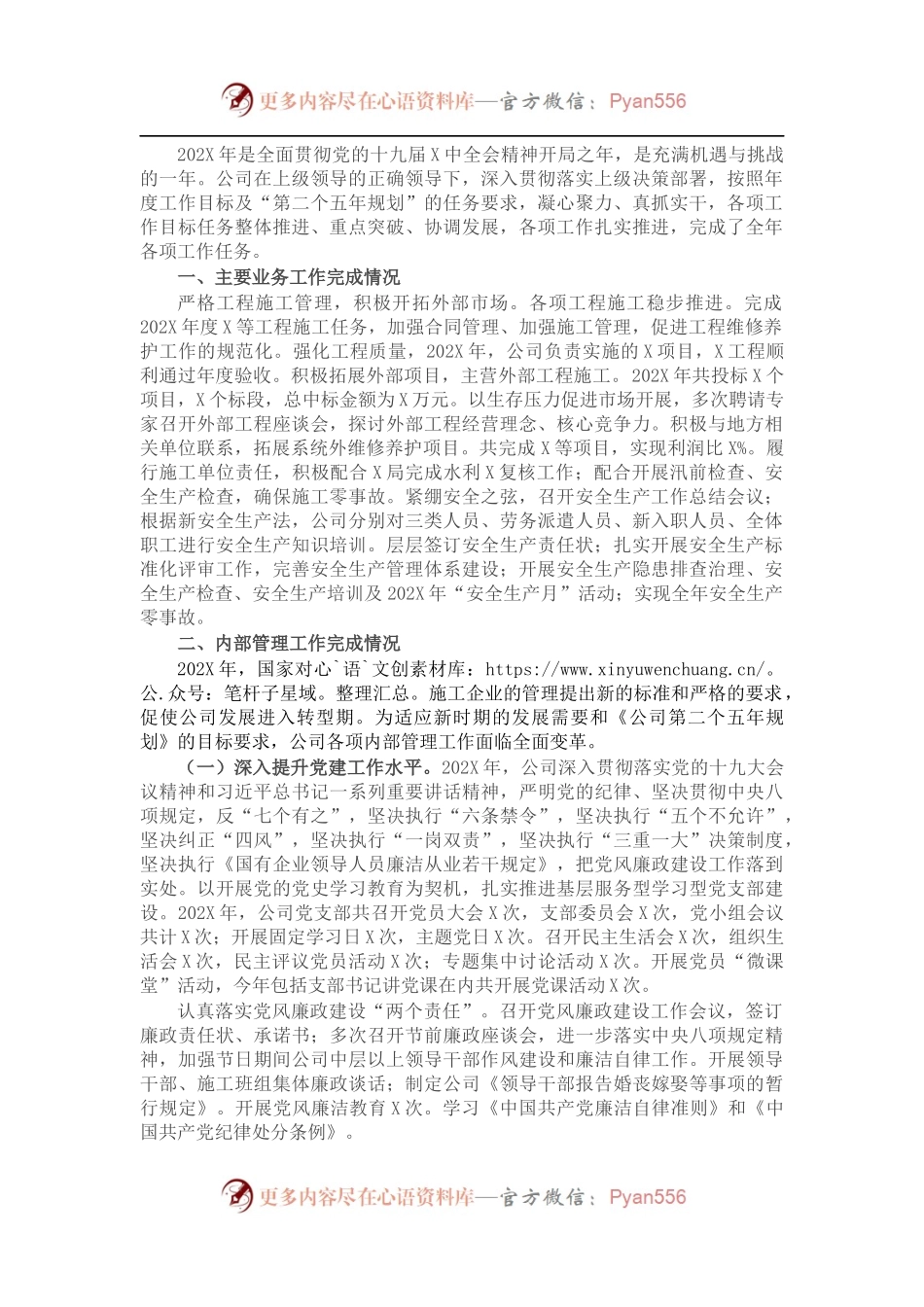 重工集团202X年党建工作总结.docx_第1页