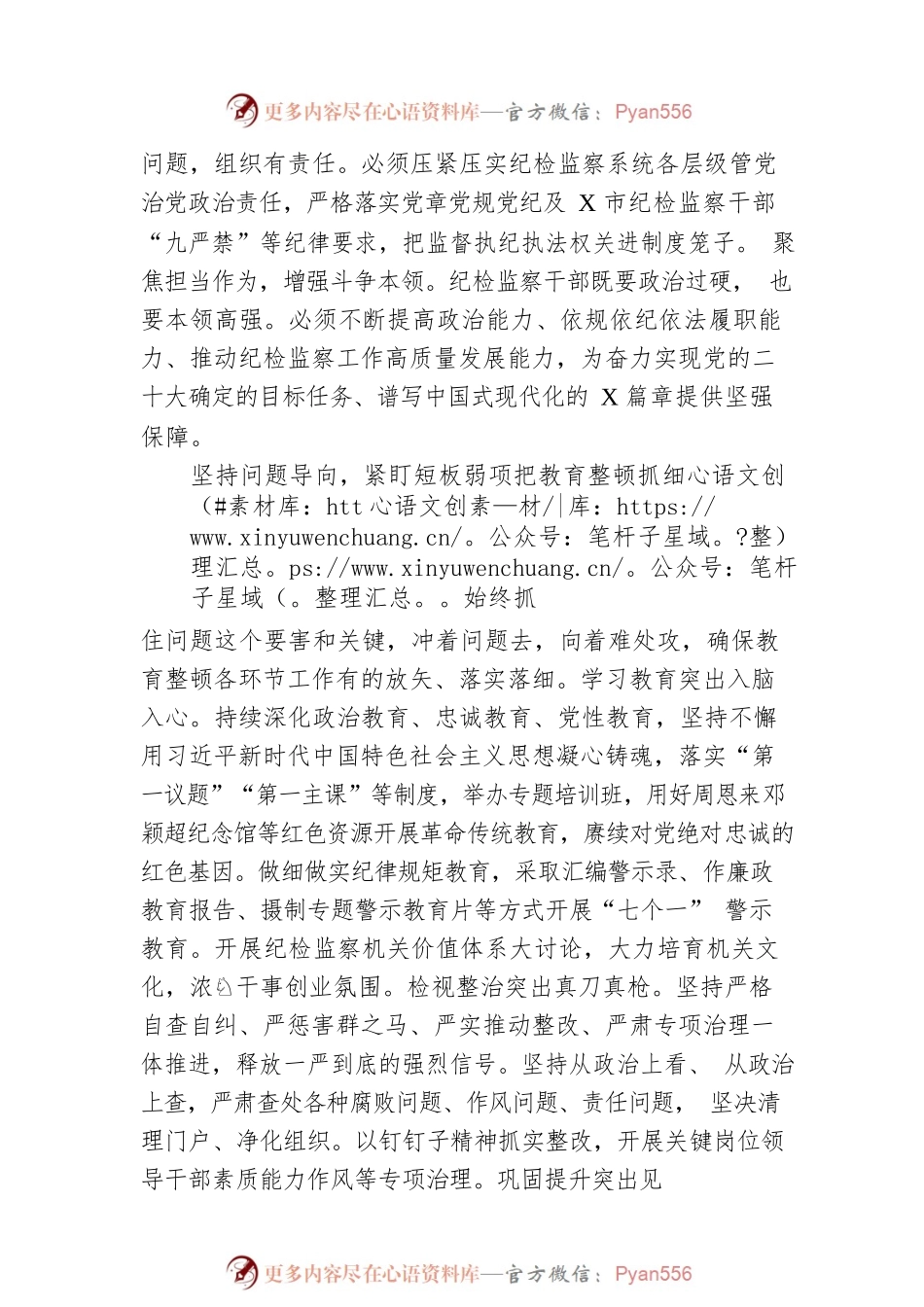 纪检监察干部队伍教育整顿研讨发言：扎实发扬自我革命精神锻造纪检监察铁军.docx_第2页