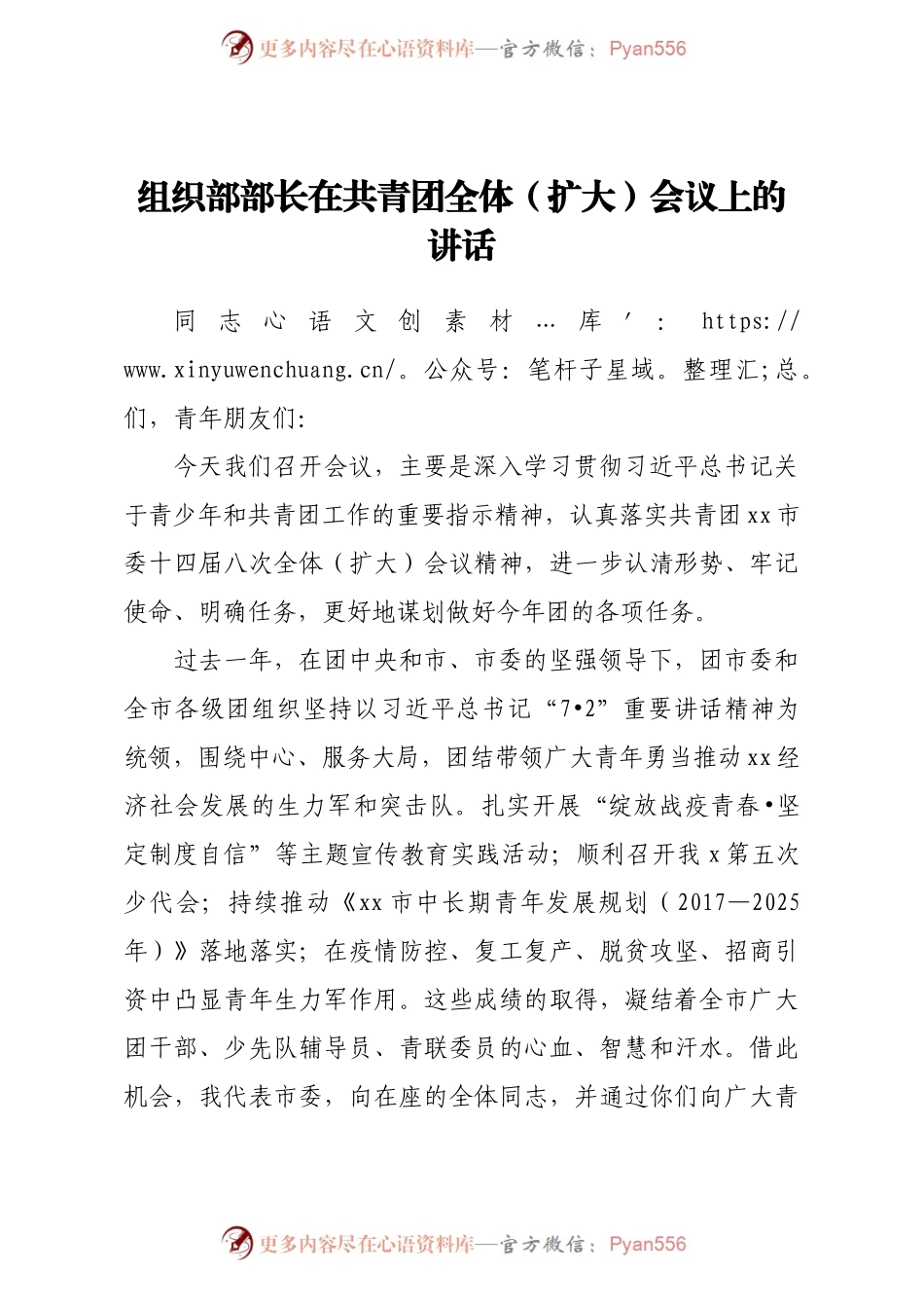 组织部部长在共青团全体扩大会议上的讲话.docx_第1页