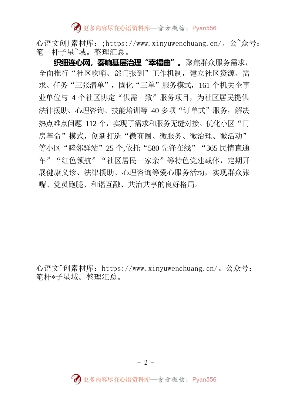 织好“三张网”推动党建引领城市基层治理走深走实（社区党建）.docx_第2页