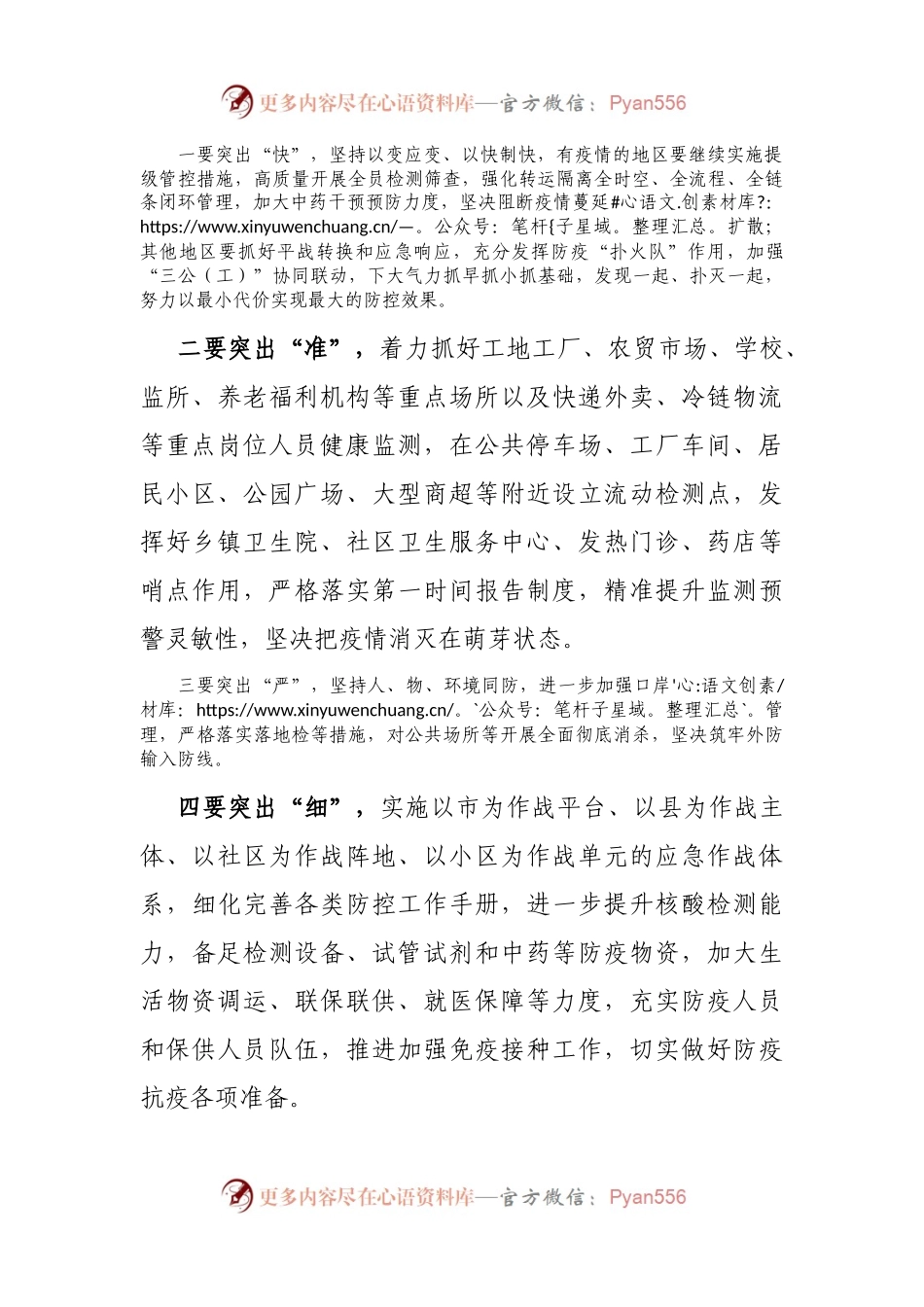 重点地区疫情防控视频调度会讲话提纲.docx_第2页