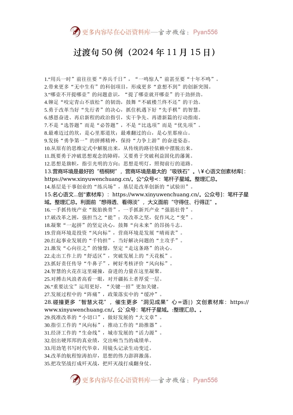 过渡句50例（2024年11月15日）.docx_第1页