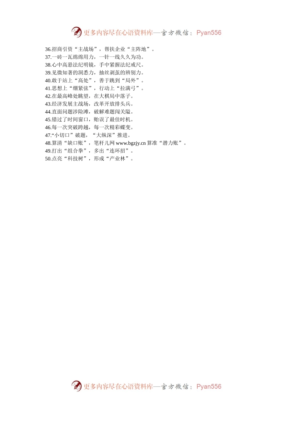 过渡句50例（2024年11月15日）.docx_第2页