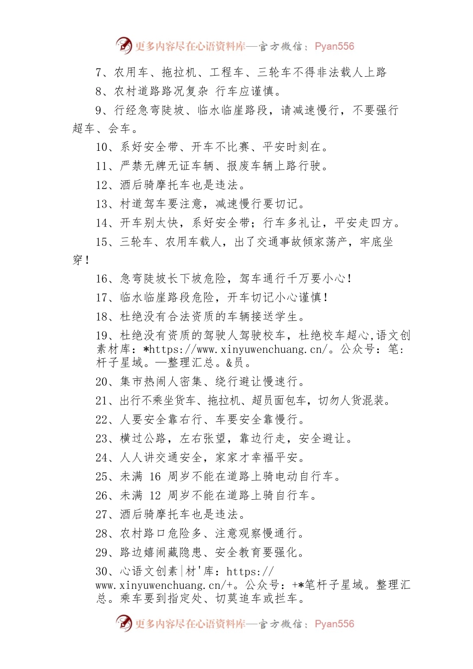 道路交通安全社会宣传通知.docx_第2页