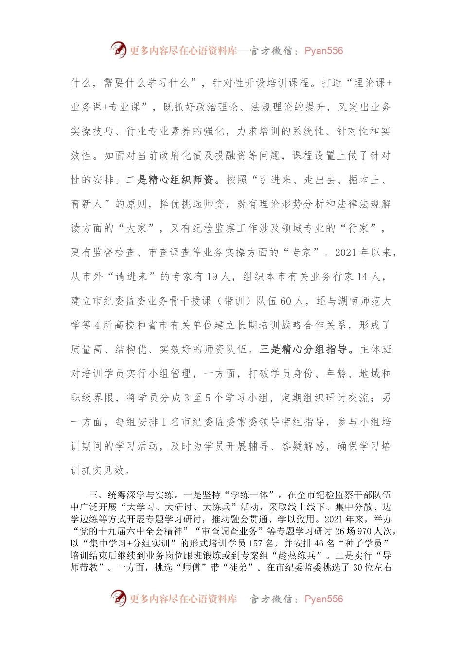 纪检监察干部教育培训工作汇报.docx_第2页