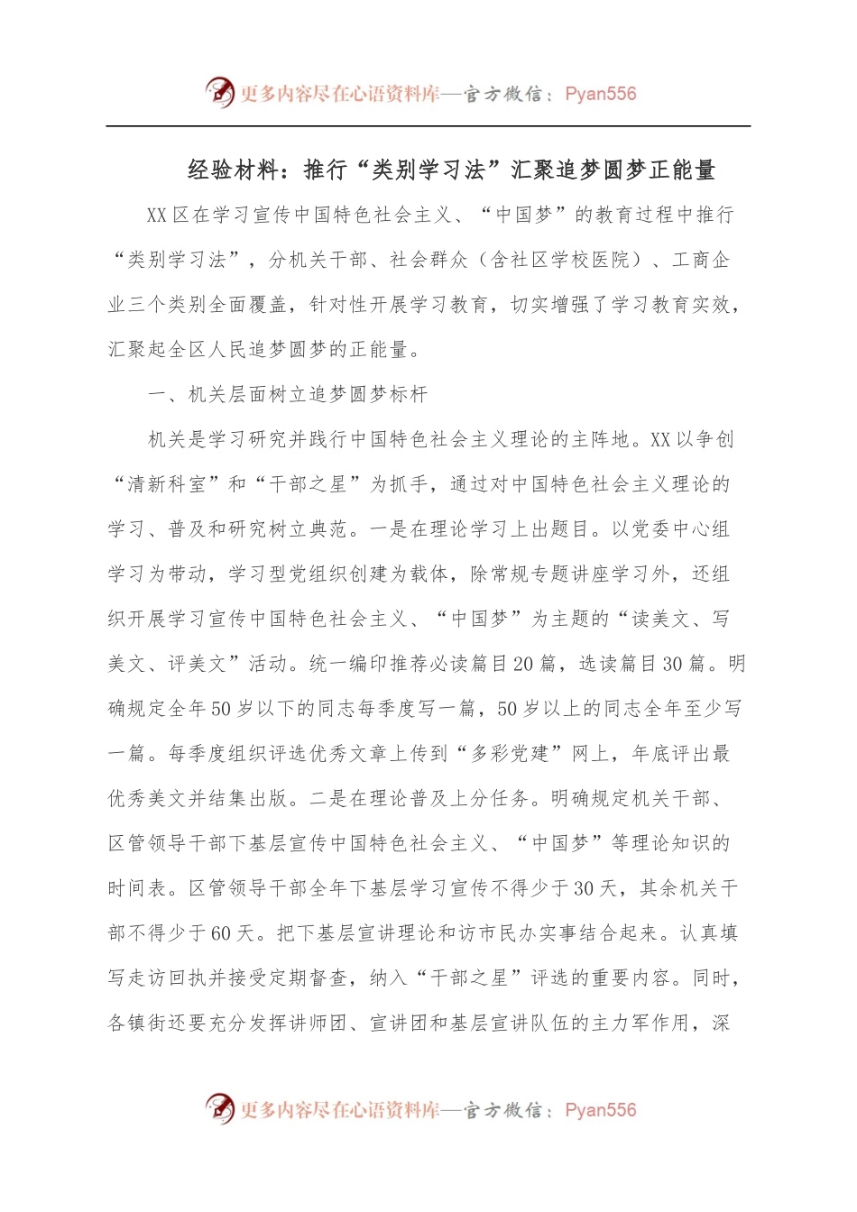 经验材料：推行“类别学习法”汇聚追梦圆梦正能量.docx_第1页