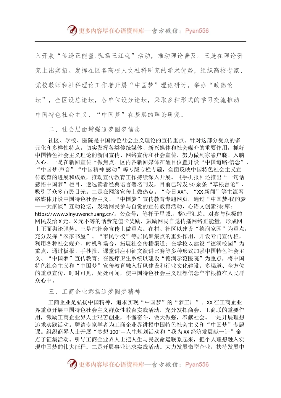 经验材料：推行“类别学习法”汇聚追梦圆梦正能量.docx_第2页