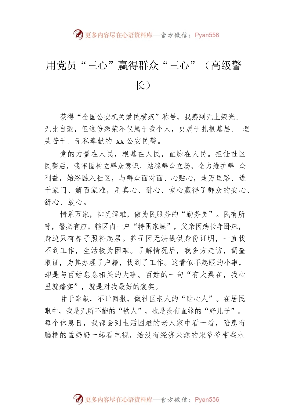 获表彰集体代表在全市受表彰英雄模范立功会上发言材料汇编（7篇）（公安）.docx_第2页