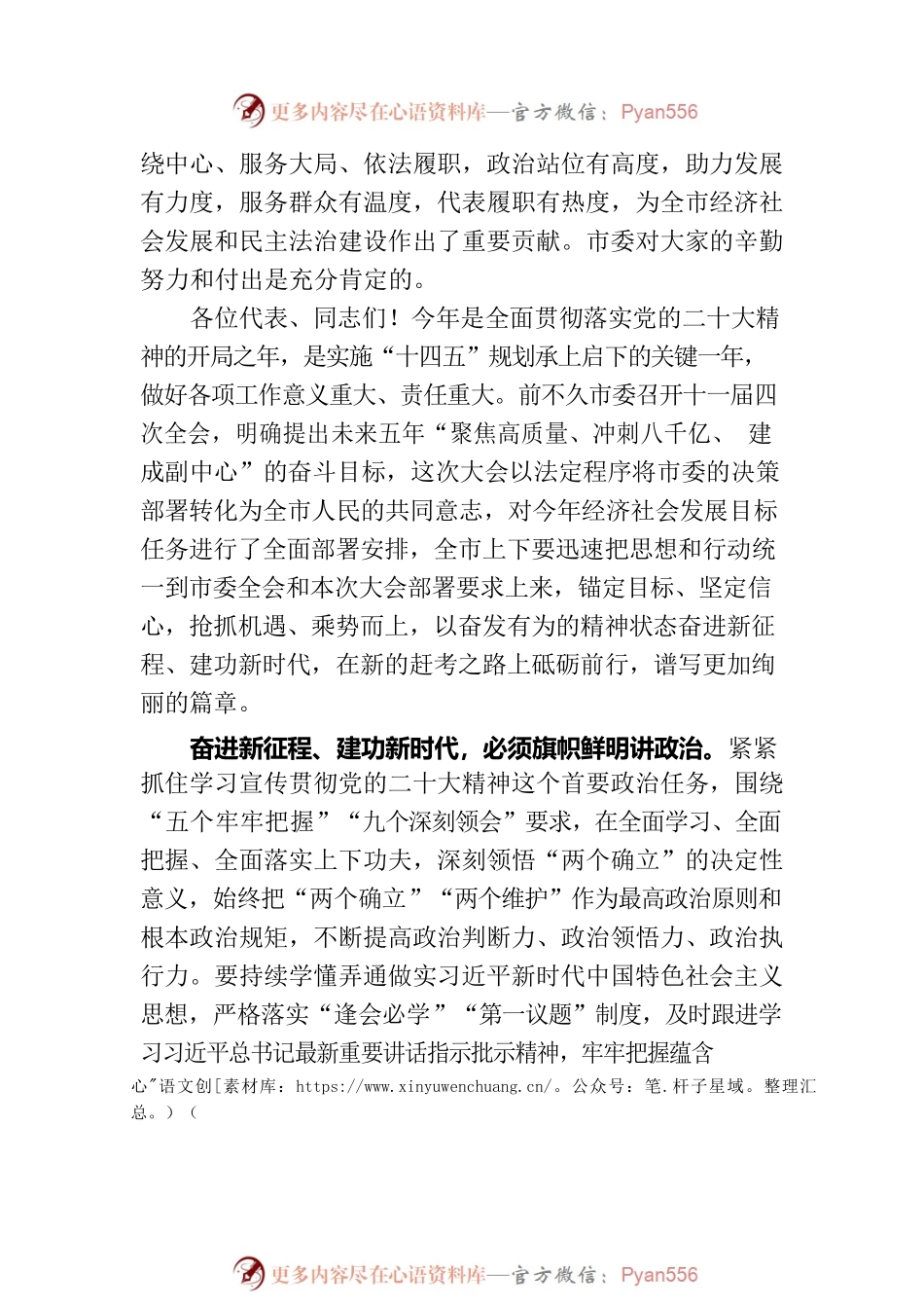 芜湖市委书记单向前在市十七届人大二次会议闭幕式上的讲话（20230102）.docx_第2页