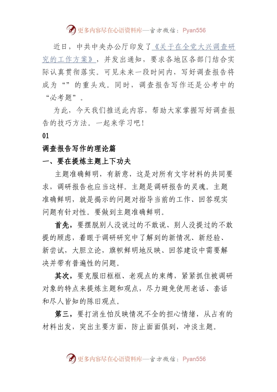 调查报告不会写？看这一篇就够了！（纯干货）.docx_第1页