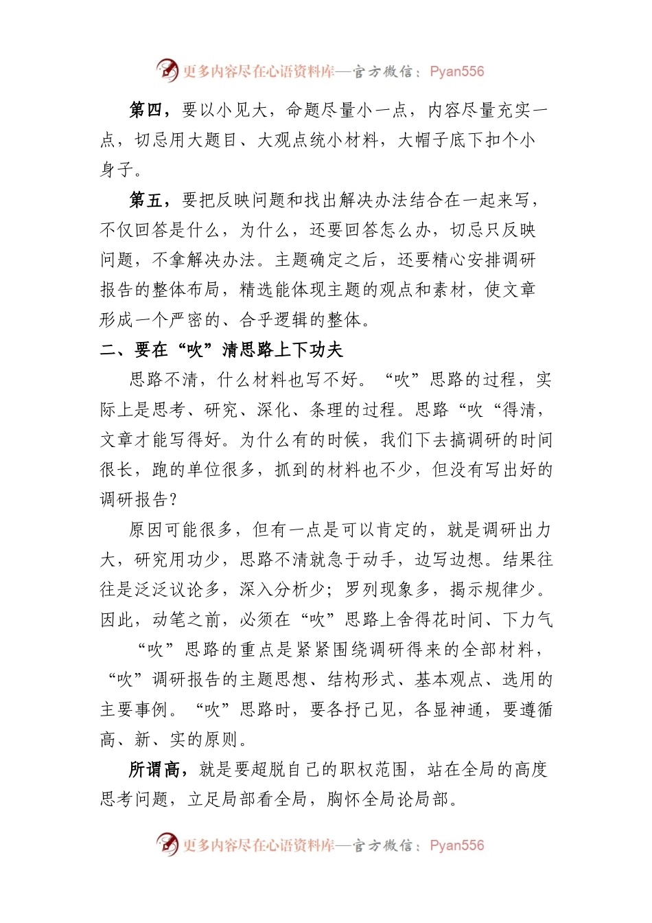 调查报告不会写？看这一篇就够了！（纯干货）.docx_第2页