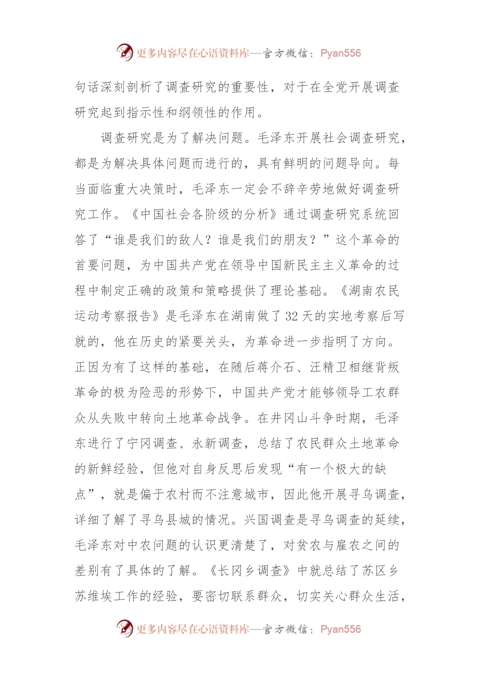 研讨发言：用好调查研究这个传家宝.docx_第2页