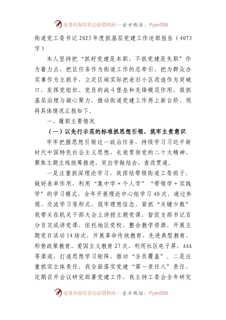 街道党工委书记2023年度抓基层党建工作述职报告.docx_第1页