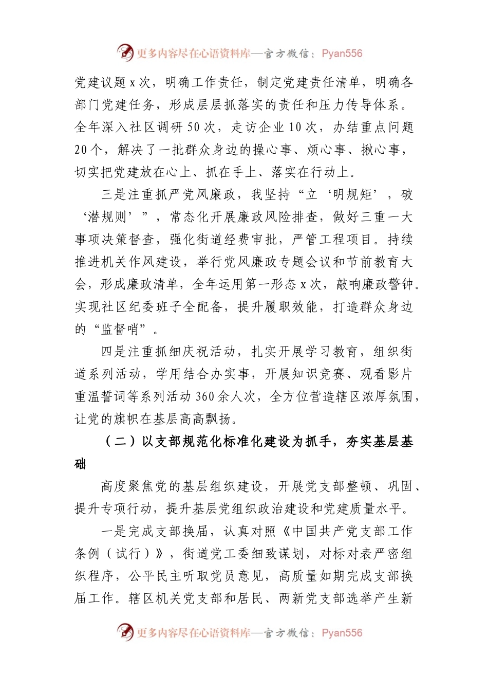 街道党工委书记2023年度抓基层党建工作述职报告.docx_第2页