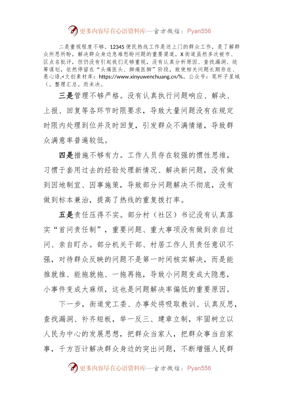 街道办事处在全区12345便民热线工作调度会上的表态发言稿.docx_第2页
