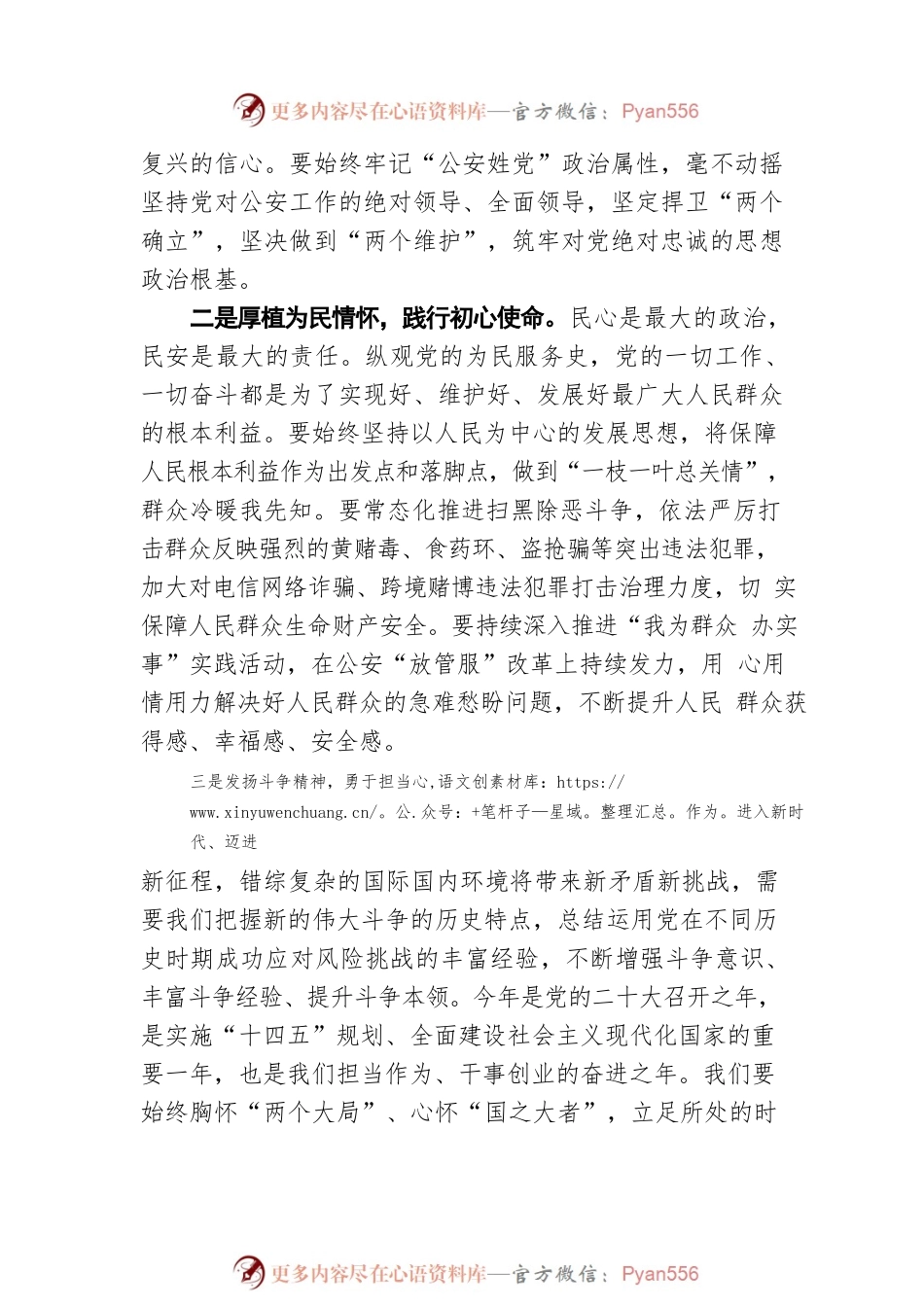 谢振华：巩固拓展党史学习教育成果 维护安全稳定政治社会环境（20220119）.docx_第2页
